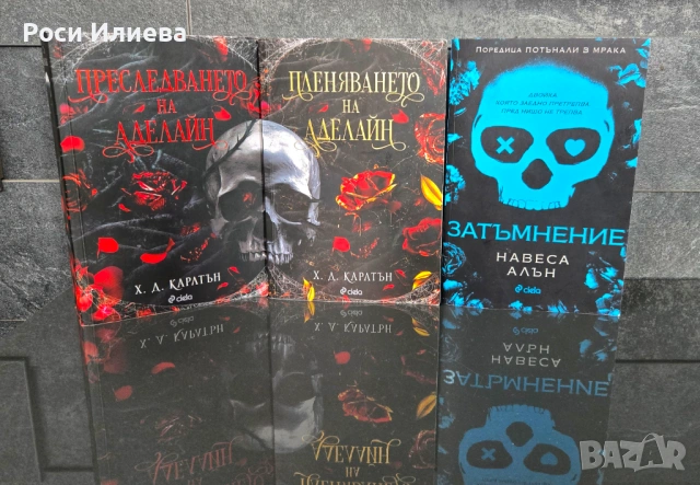 Поредицата Аделайн + Затъмнение