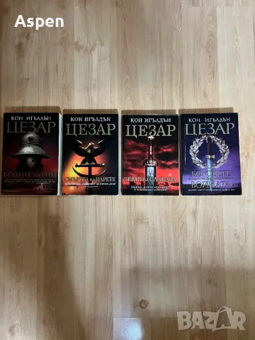 Цезар книги 1 - 4, снимка 1 - Други - 46994406