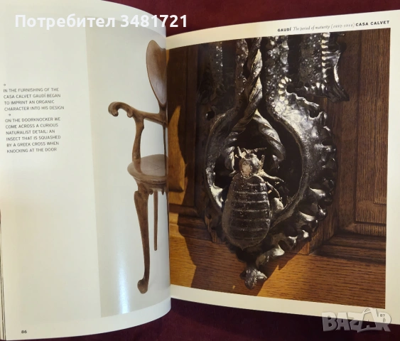 Архитектурата на Гауди / Gaudí. An Introduction to His Architecture, снимка 12 - Енциклопедии, справочници - 53882820
