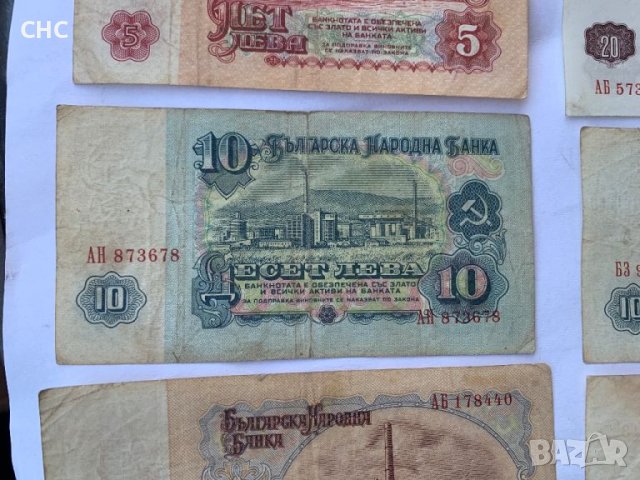 Банкноти 1962 и 1974 година с номинал 5, 10 и 20 лева., снимка 10 - Нумизматика и бонистика - 46405783