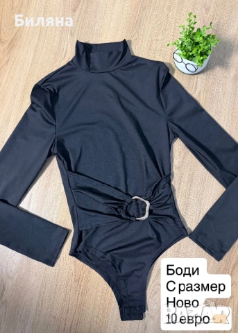 Дамско боди 