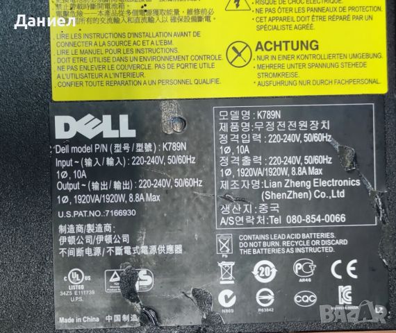 UPS Dell K789N 1920VA/1920W line interactive, снимка 3 - UPS захранвания - 45343842