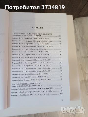Продавам учебници по "Право", сборници и нормативни актове., снимка 9 - Учебници, учебни тетрадки - 53084791