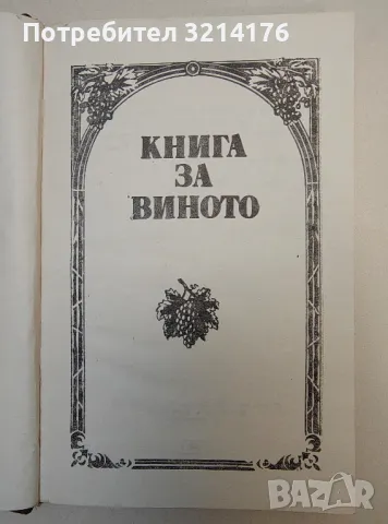 Цветя в стаята - Д. Ф. Юхимчук, снимка 5 - Специализирана литература - 48879330