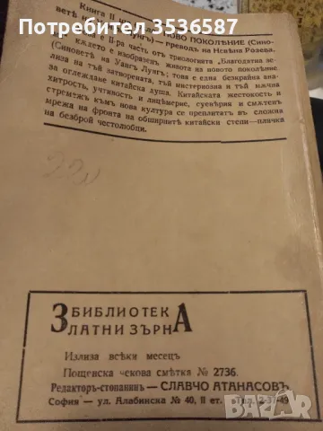 Продавам Неспокойно Сърдце, снимка 10 - Художествена литература - 47221220