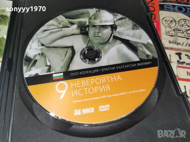 НЕВЕРОЯТНА ИСТОРИЯ ДВД 2004262147L1, снимка 2 - DVD филми - 54258790