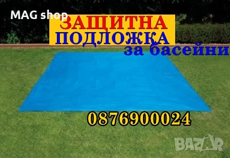 ПРОМО! Непромокаема ЗАЩИТНА подложка за басейн 4.7м на 4.7м INTEX, снимка 1