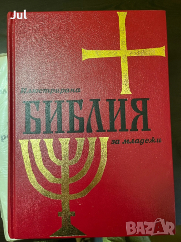 Библия 