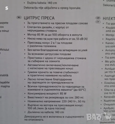 цитрус преса на Силвъркрест чисто нова , снимка 4 - Сокоизстисквачки и цитрус преси - 48833689