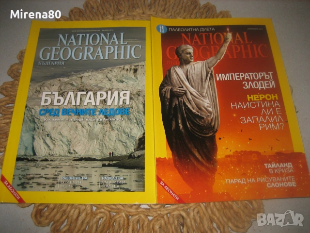 Колекция списания * National Geographic България *, снимка 9 - Енциклопедии, справочници - 53586092