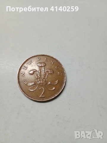 ВЕЛИКОБРИТАНИЯ МОНЕТИ 2 ПЕНСА 1971 Г , снимка 4 - Нумизматика и бонистика - 53293830