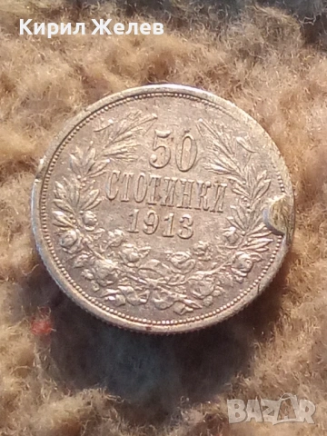 Сребърна монета 50 стотинки 1913 година 51969, снимка 3 - Нумизматика и бонистика - 53196243