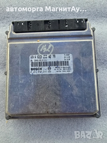 Компютър Двигател BOSCH 0 281 010 544, A 613 153 02 79, 0281010544, 6131530279 за Mercedes, снимка 2 - Части - 51667895