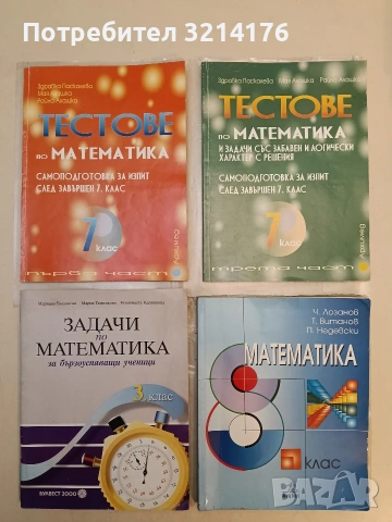 Задачи по математика за бързоуспяващи ученици за 3. клас - М. Богданова, М. Темникова, Б. Калоянова 