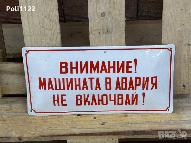 Емайлирана табела