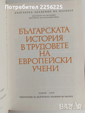 ЛОТ Българска история, снимка 2 - Художествена литература - 52838268