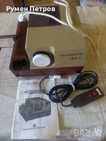 Диапроектор Панорама 150Д.