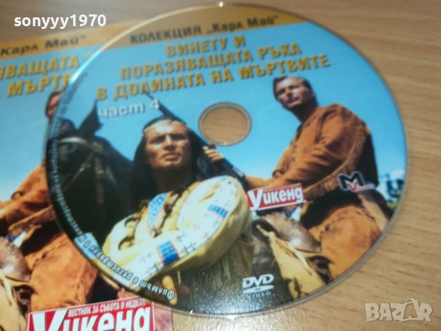 ВИНЕТУ-ДВД 2806241121, снимка 4 - DVD филми - 46394207