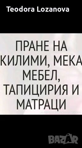 Пране на мека мебел за София.Запиши се до края на месец 8 и получаваш 20%намаление за услугата., снимка 2 - Почистване на домове - 46565461