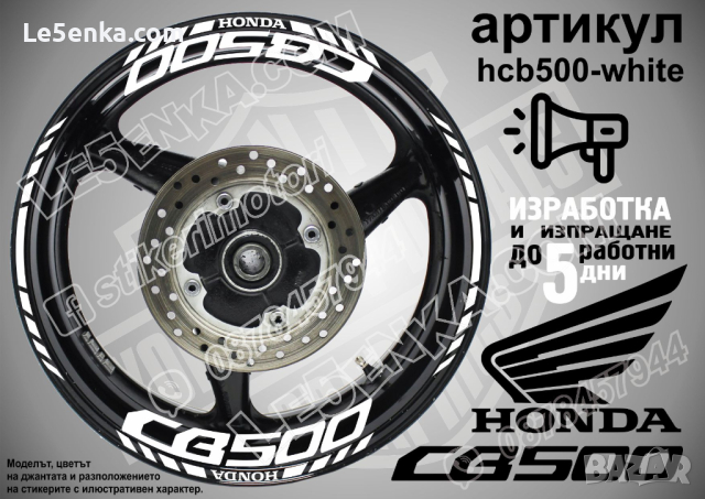 Honda CB500 кантове и надписи за джанти hcb500-black Хонда, снимка 8 - Аксесоари и консумативи - 40209914