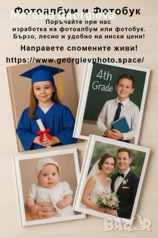 Фотоалбум и фото книга за всеки повод 