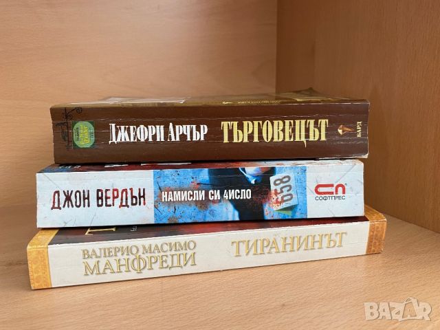 Книги по 10 лв, снимка 2 - Художествена литература - 46101781