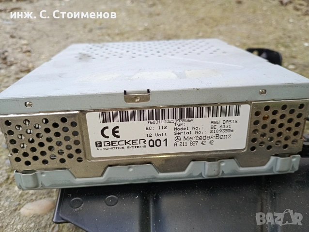 Усилвател за Mercedes W211 BECKER Q01 A2118274242, снимка 2 - Части - 54132828