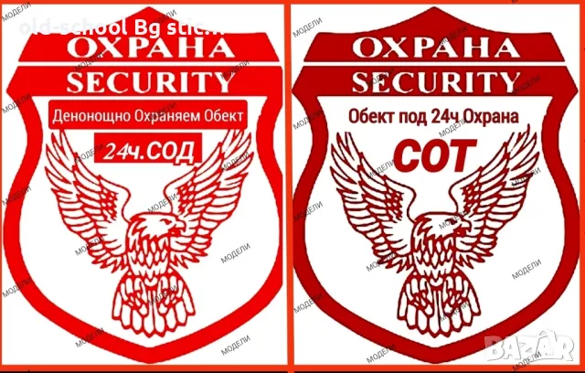 Охранителни Стикери , снимка 2 - Други стоки за дома - 48447606