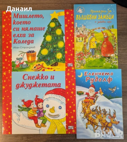 Детски книжки нови