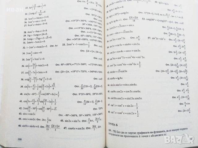 Сборник задачи по Алгебра 7-12.клас - 2009г., снимка 4 - Учебници, учебни тетрадки - 53510407