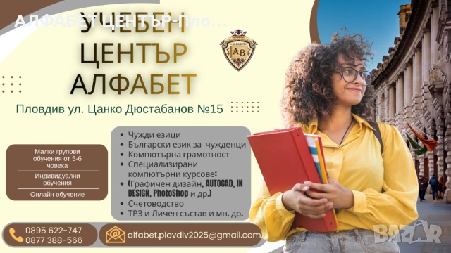 Курс по Чужд Език