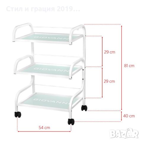 Количка за естетика модел 1014 Giovanni - 54 x 40 x 81 см, снимка 5 - Козметични уреди - 45318879