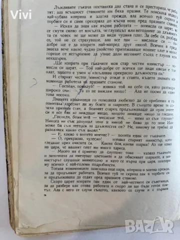 Снежната царица и други приказки - Андерсен, снимка 15 - Детски книжки - 48749521