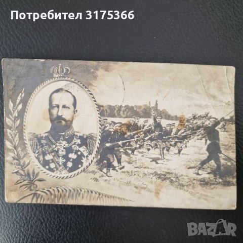 Стара пътувала пощенска картичка Фердинанд Балканската война клеймо 1913, снимка 1 - Филателия - 45714690