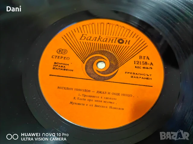 Грамофонна плоча на Веселин Николов - Джаз и още нещо - 45лв - VG, снимка 2 - Грамофонни плочи - 51031946