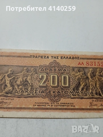 ГЪРЦИЯ БАНКНОТА , снимка 2 - Нумизматика и бонистика - 54099036