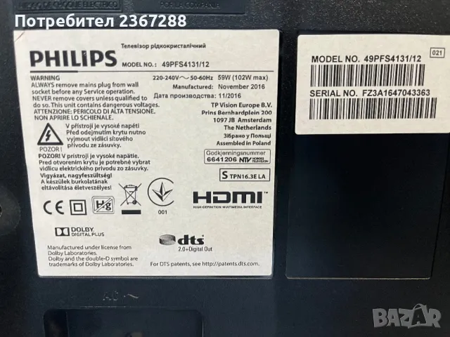PHILIPS 49PFS4131/12 на части, снимка 5 - Части и Платки - 49298266