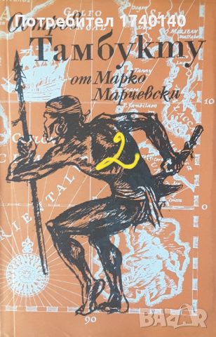 ☆ КНИГИ - ПРИКЛЮЧЕНСКИ (2):, снимка 12 - Художествена литература - 46025116