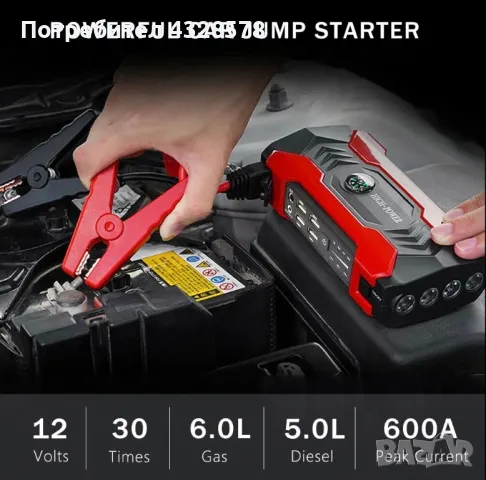 Стартерно устройство high power jump starter за кола, 89800 mAh, 4 USB, снимка 4 - Аксесоари и консумативи - 48476492