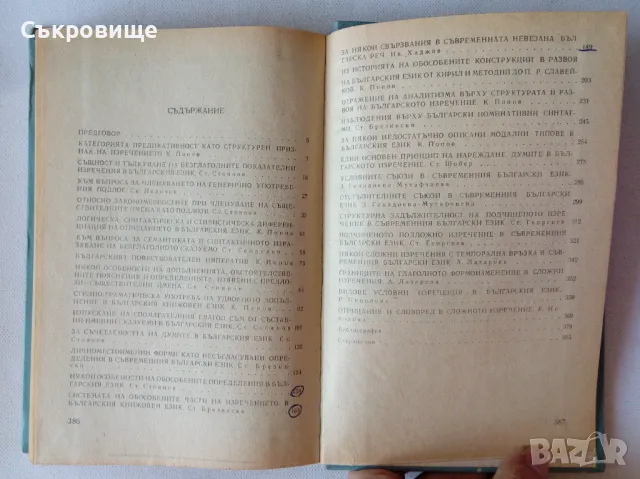 Помагало по български синтаксис, снимка 3 - Учебници, учебни тетрадки - 46859872