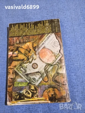 Ърскин Колдуел - Муха в ковчега , снимка 3 - Художествена литература - 51382921