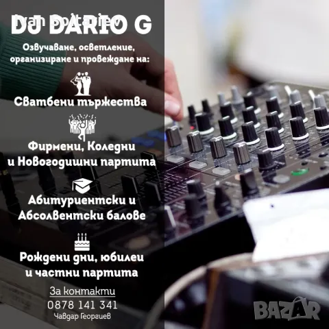 Професионални Дисководещи DJ, снимка 1 - Други услуги - 47019330