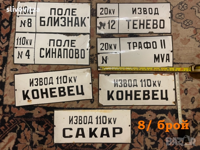 Стари соц емайлирани и други табели, снимка 2 - Антикварни и старинни предмети - 52109768