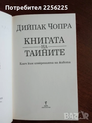 Книгата на тайните, снимка 5 - Специализирана литература - 50844511