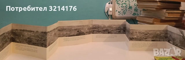 Бородинская битка. Панорама (1971), снимка 2 - Детски книжки - 53876026