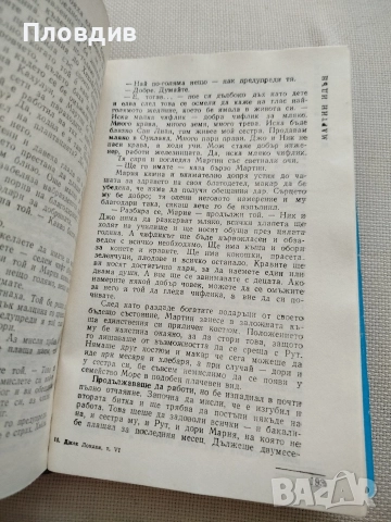 Джек Лондон, Мартин Идън, снимка 8 - Художествена литература - 52583741