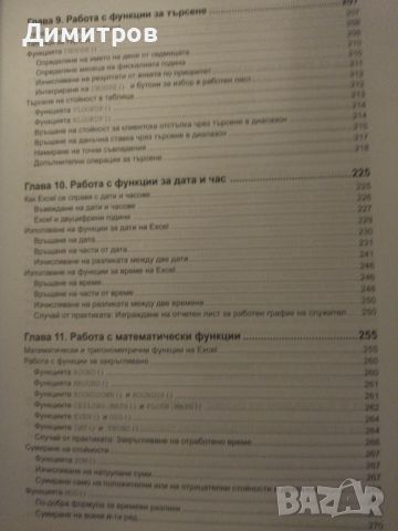 Excel 2016. Формули и функции. Пол МакФедрис, снимка 6 - Специализирана литература - 46651290