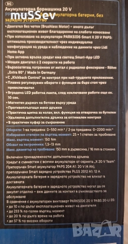 акумулаторна бормашина 150Нм. на Парксайд Parkside Performance 20V PPBSA A1 с гаранция 5г., снимка 3 - Винтоверти - 52888660