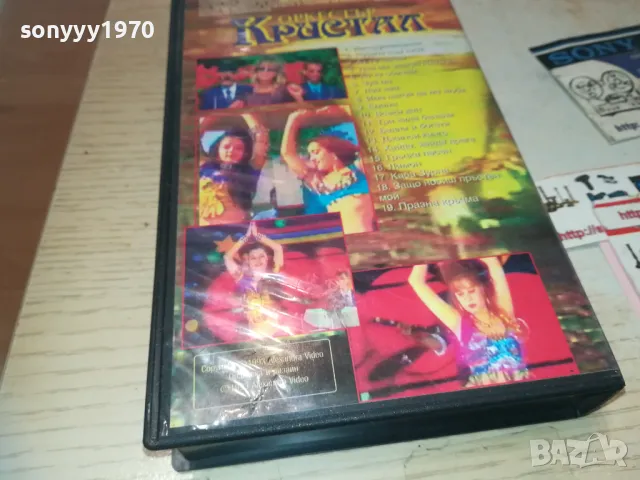 КРИСТАЛ-VHS VIDEO ORIGINAL TAPE 1993 1509241000, снимка 5 - Други музикални жанрове - 47243725