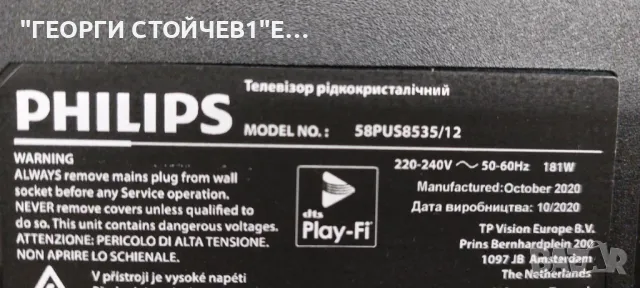 58PUS8535-12   715GA006-M0E-B01-005K  715GA018-P01-006-003S  CCPD-TC575-009  V1.0  TPT580F2-PV5D.Q  , снимка 5 - Части и Платки - 48382888